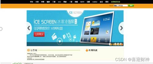 售賣手機的購物商城 WEB應用技術開發