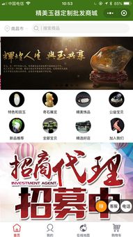 精美玉器定制批發(fā)商城小程序,給你不一樣的購物體驗