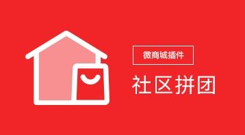 想要開發社區商城不知道怎么定制需求,看這篇就夠了