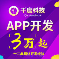 【千度APP開發】APP開發 APP定制開發 商城APP生鮮APP外賣定餐APP物流APP